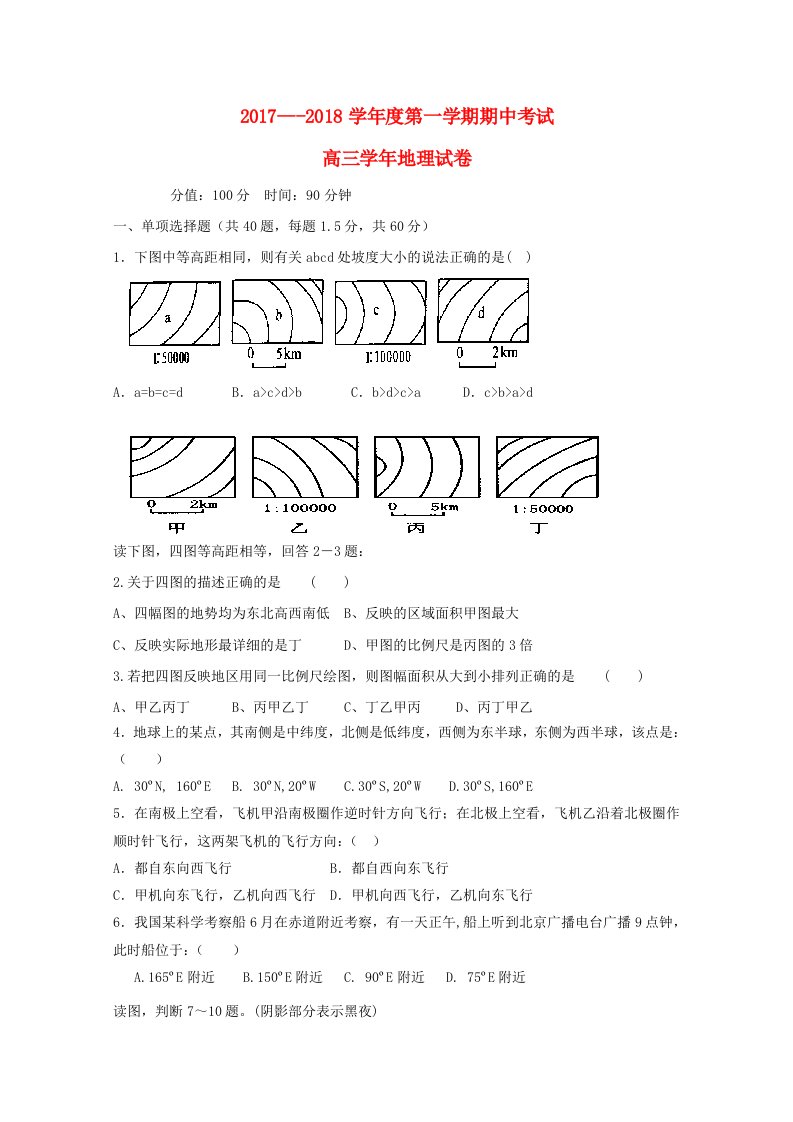 黑龙江省伊春市高三地理上学期期中试题