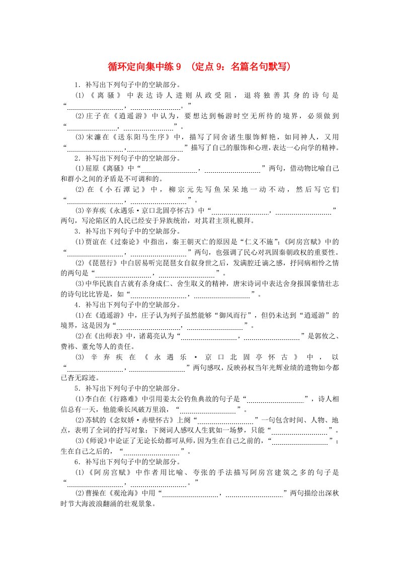 统考版2024版高考语文复习特训卷第九周语言文字运用