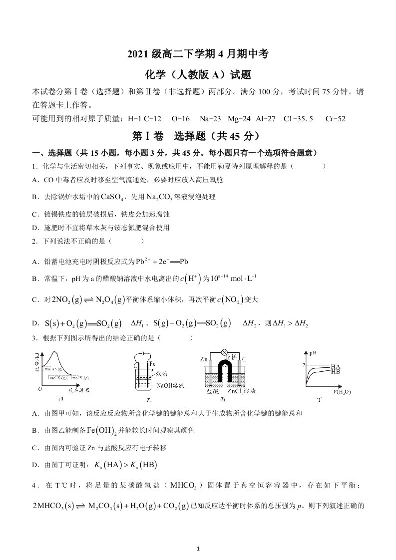 安徽省A10联盟2022-2023学年高二下学期4月期中考试化学试题