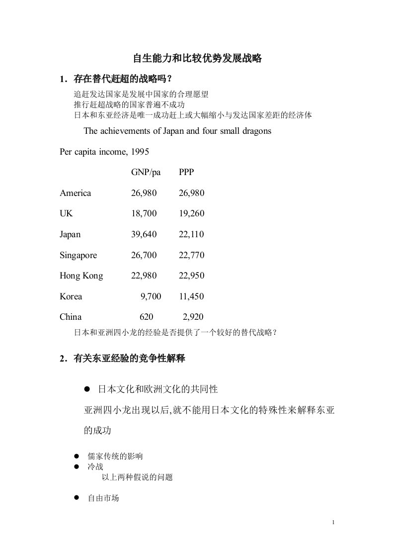 精选自生能力和比较优势发展战略