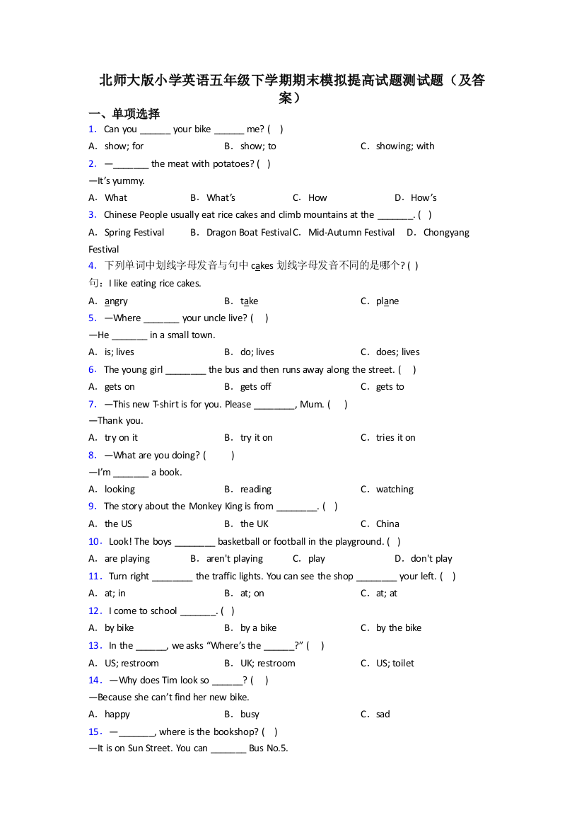 北师大版小学英语五年级下学期期末模拟提高试题测试题(及答案)