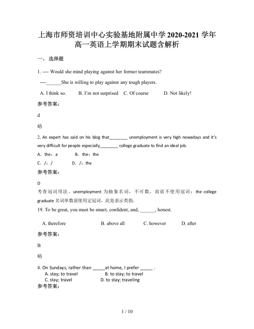 上海市师资培训中心实验基地附属中学2020-2021学年高一英语上学期期末试题含解析