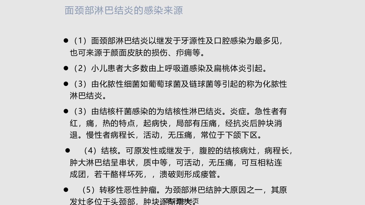 面颈部淋巴结炎的诊断与治疗