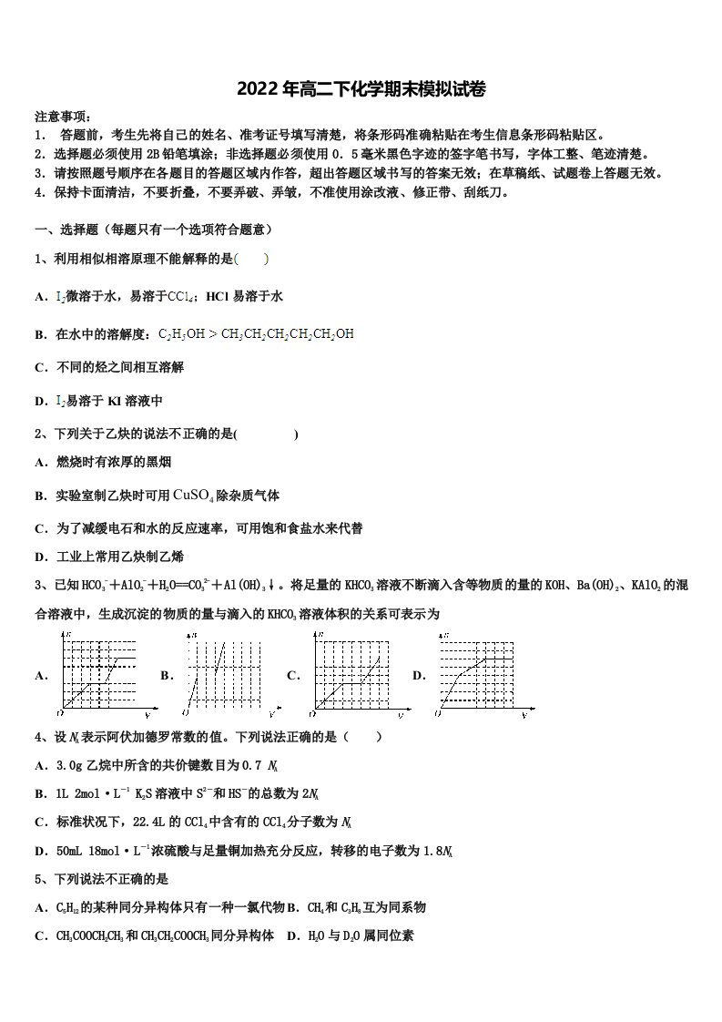 2021-2022学年甘肃省武威六中化学高二第二学期期末达标检测试题含解析