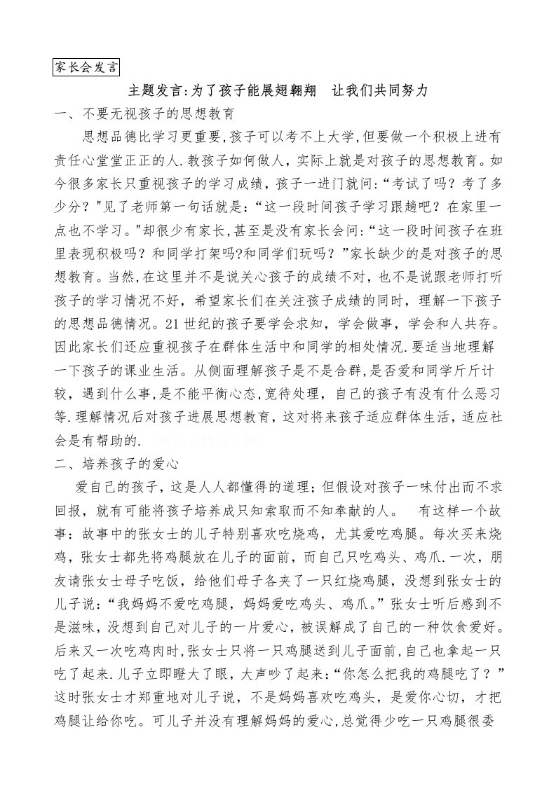 七年级家长会教师讲话优秀