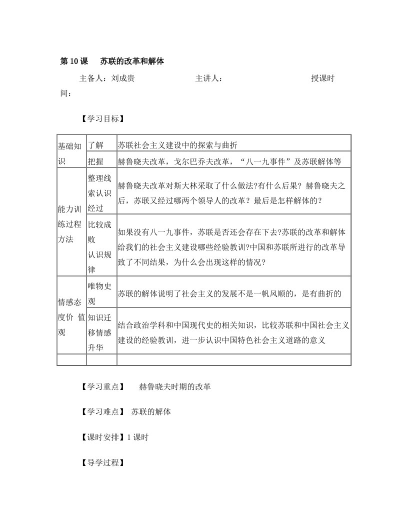 第10课__苏联的改革和解体