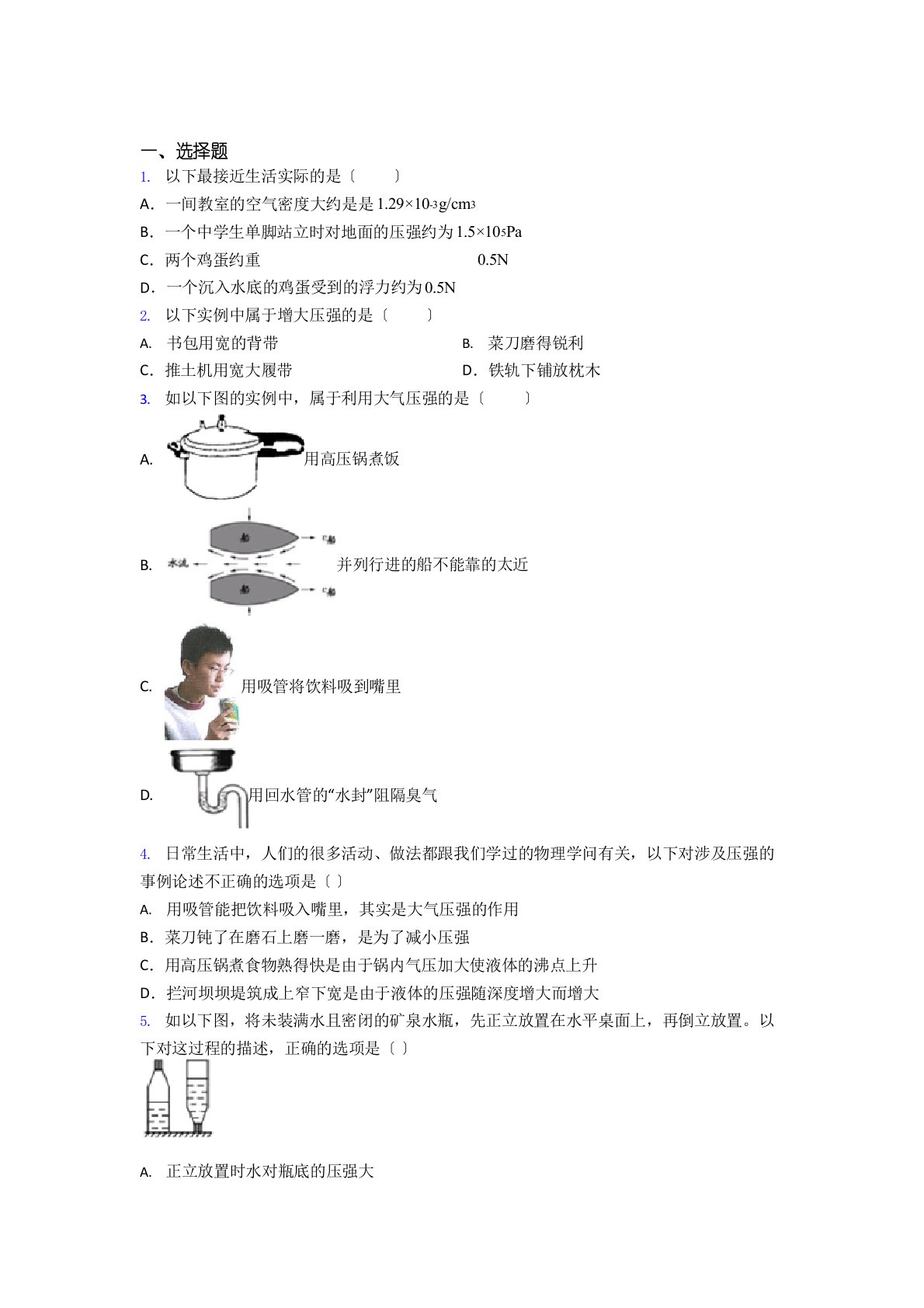 新人教版初中物理八年级下册《压强》测试卷(含答案解析)