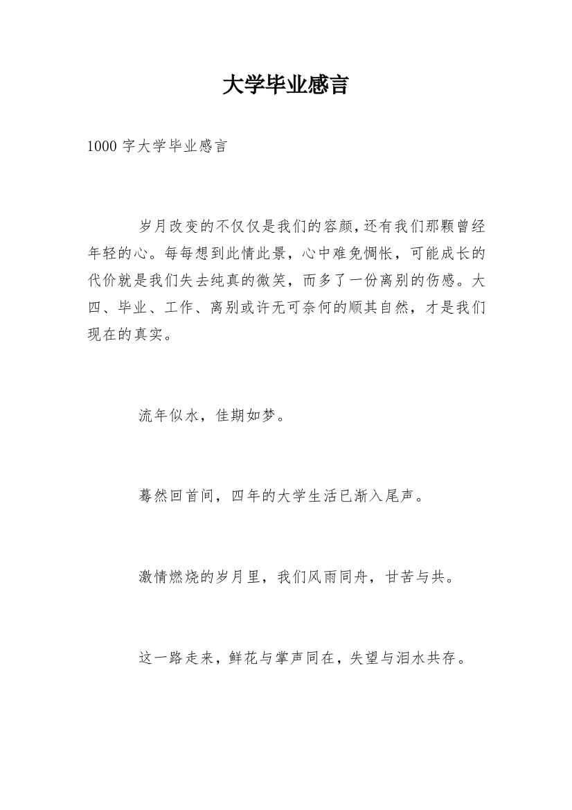 大学毕业感言_126