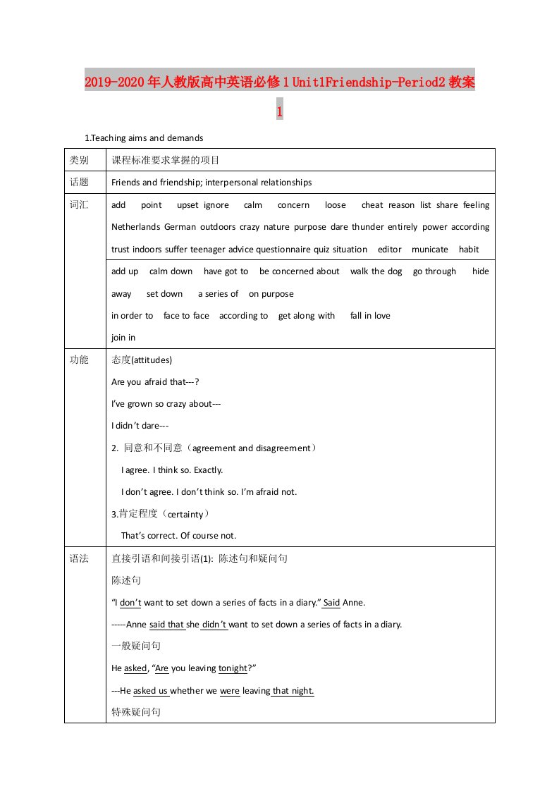 2019-2020年人教版高中英语必修1