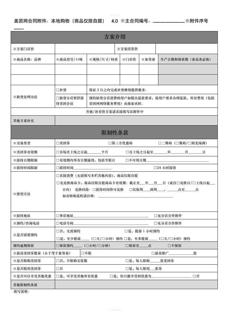 美团网合同附件（律师整理版）