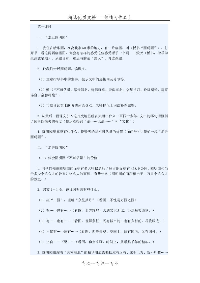 圆明园的毁灭教学设计窦桂梅(共4页)