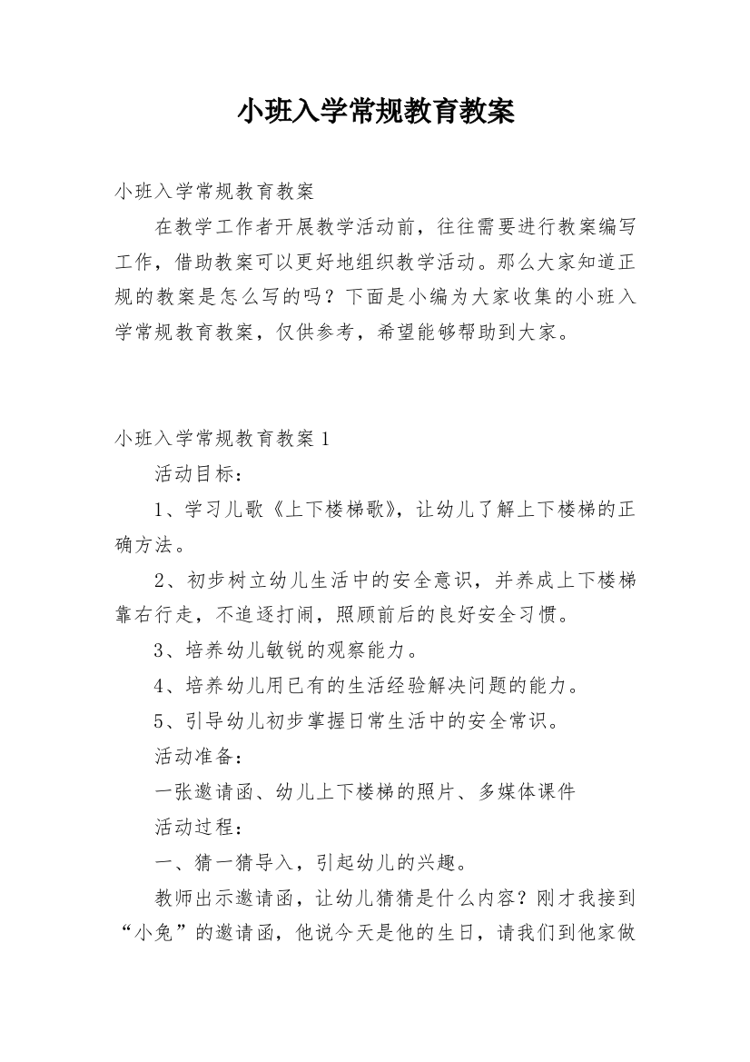 小班入学常规教育教案