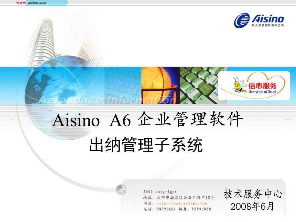 AisinoA6企业管理软件出纳管理子系统