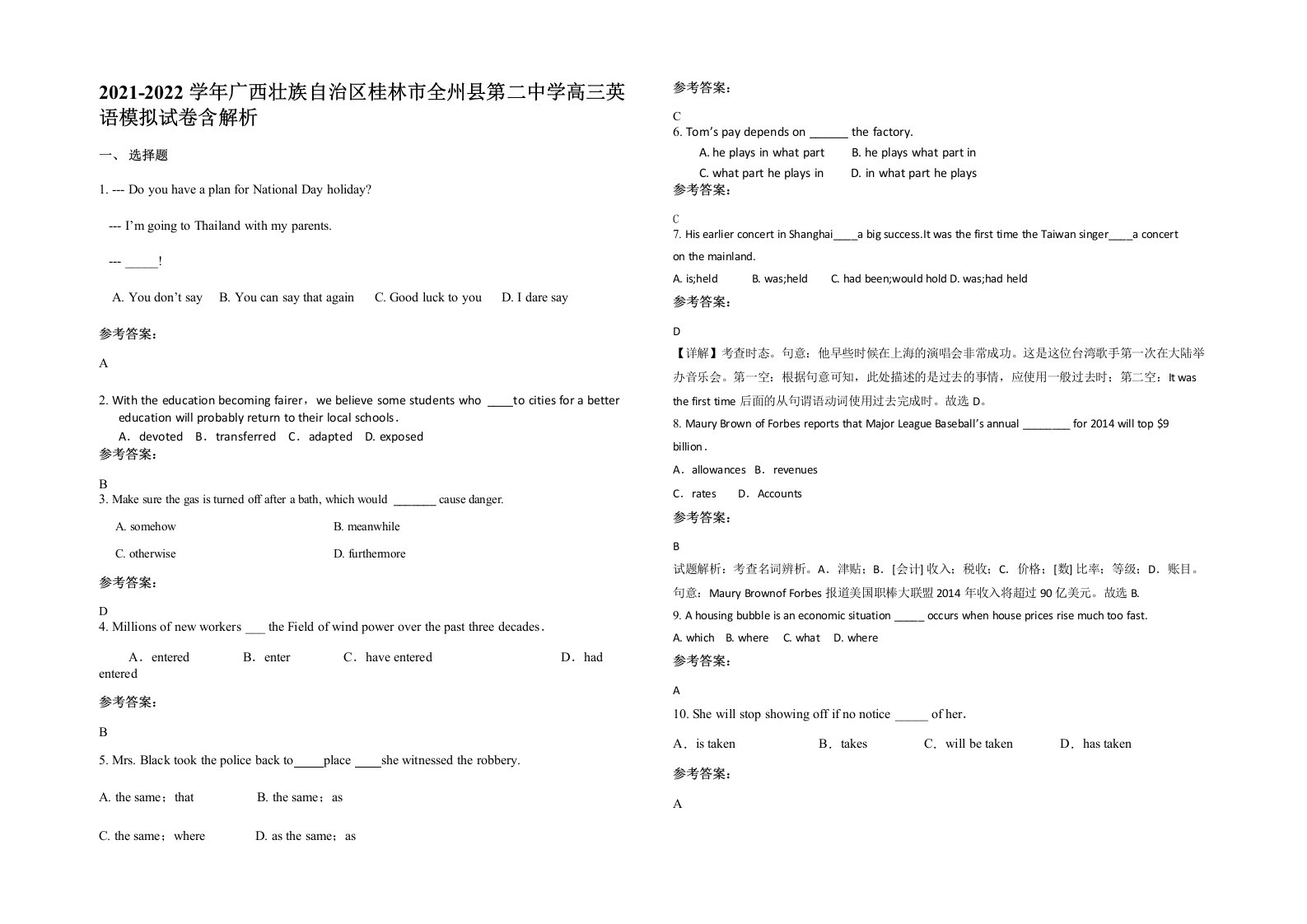 2021-2022学年广西壮族自治区桂林市全州县第二中学高三英语模拟试卷含解析