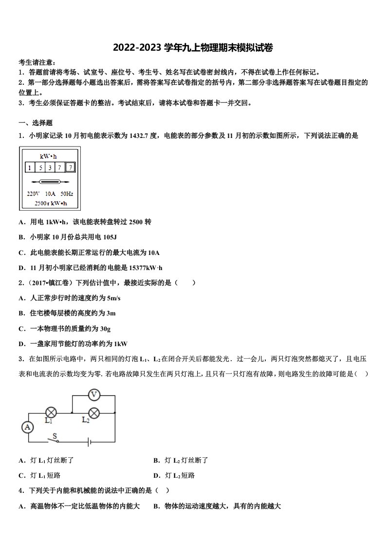 2022年安徽省宿州十一中学物理九年级第一学期期末联考试题含解析