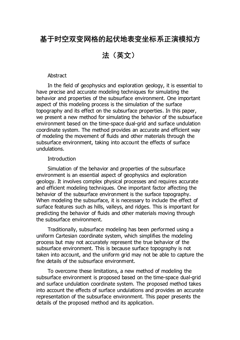 基于时空双变网格的起伏地表变坐标系正演模拟方法（英文）