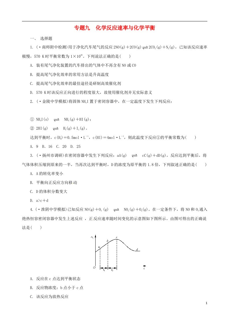 高考化学二轮最新备考试题