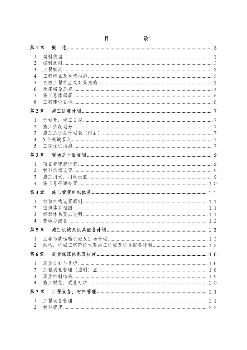 干熄焦工程投标施工设计