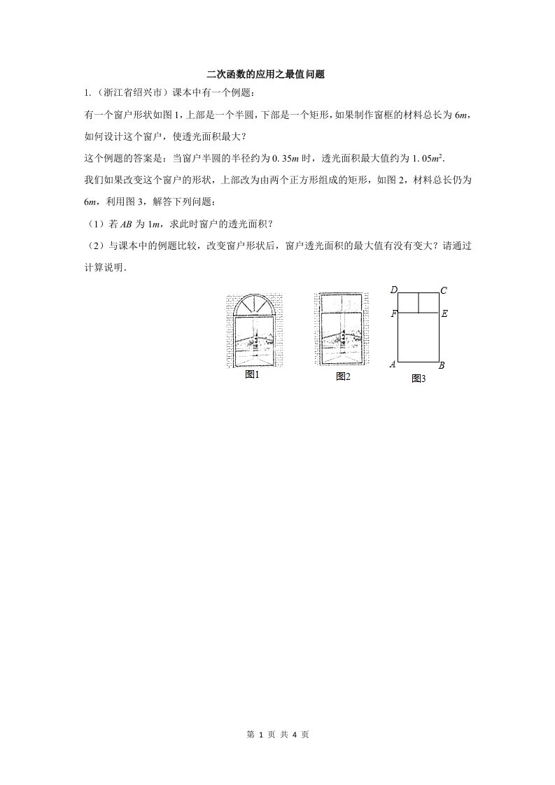 二次函数最值问题练习作业