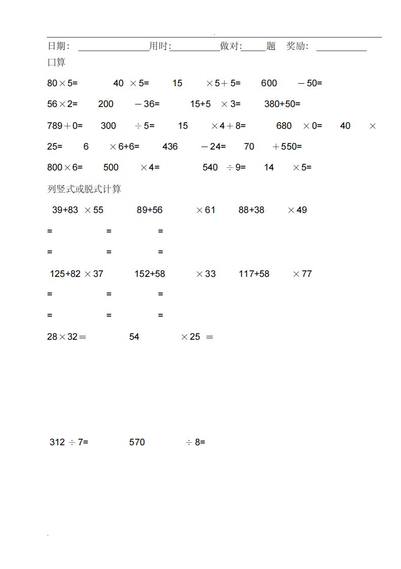 部编三年级数学下册口算天天练