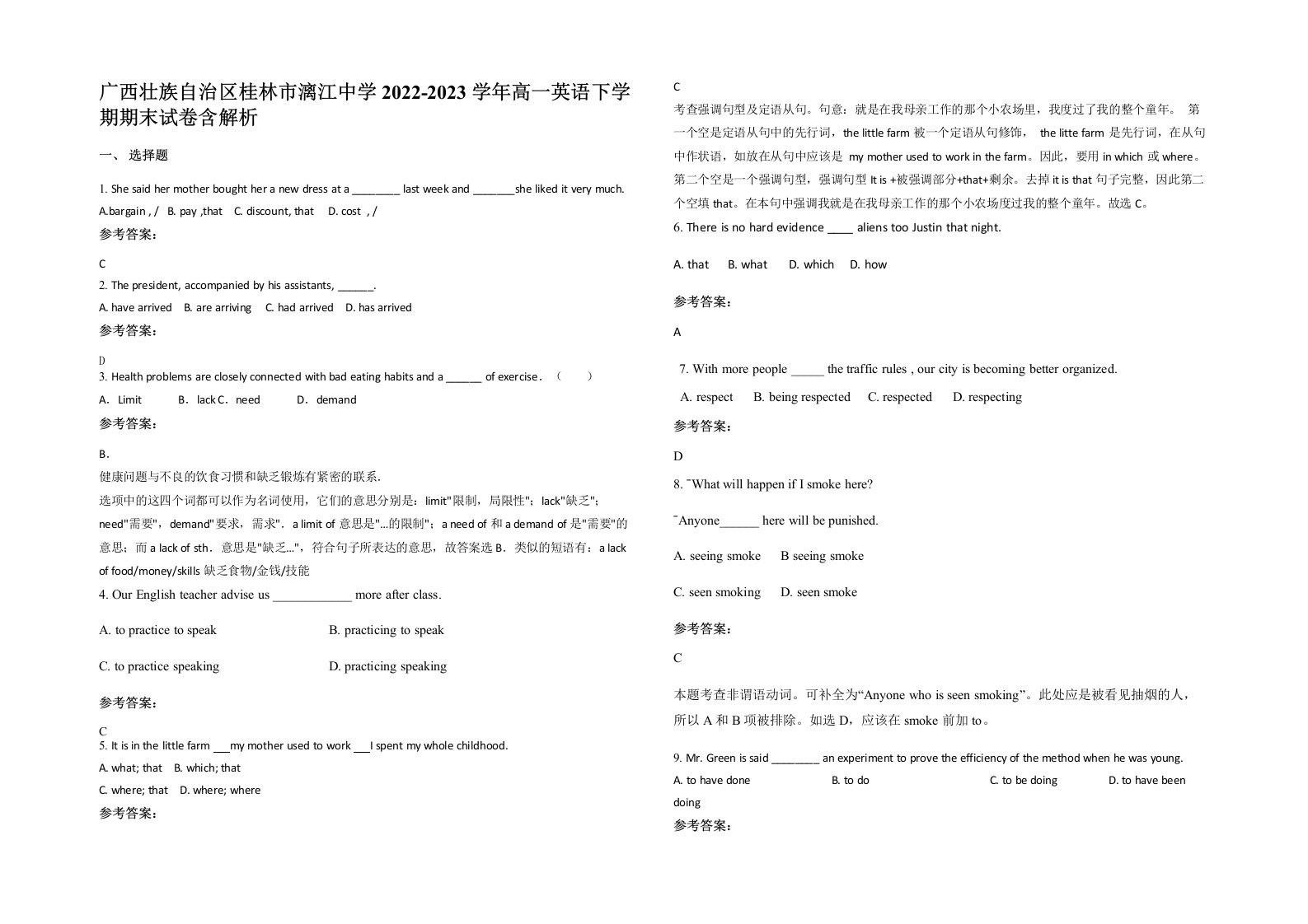 广西壮族自治区桂林市漓江中学2022-2023学年高一英语下学期期末试卷含解析