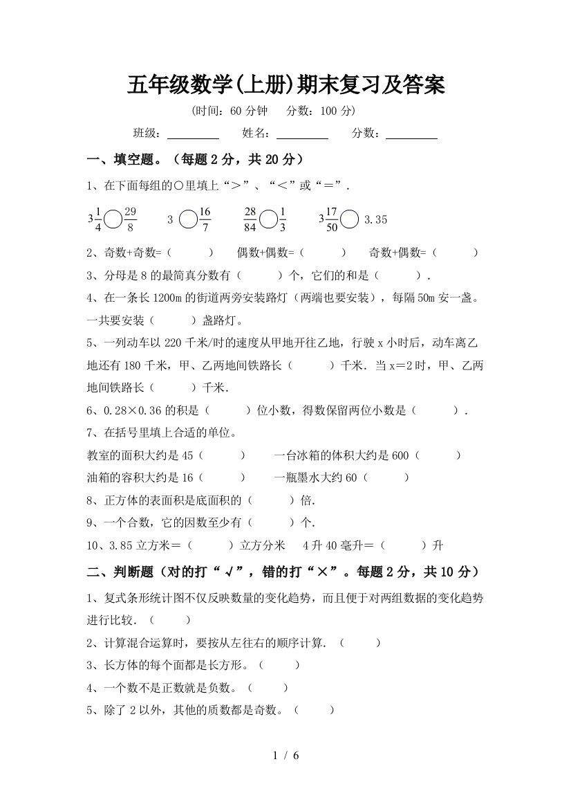 五年级数学(上册)期末复习及答案