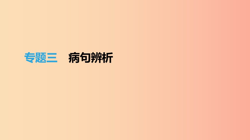 江西省2019年中考语文总复习