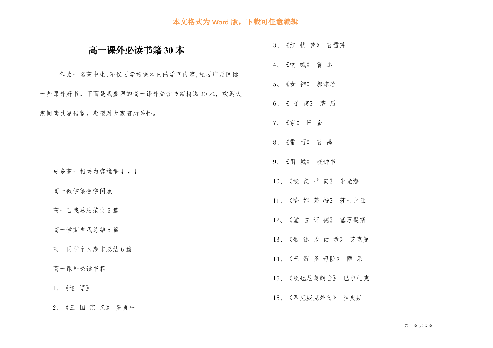 高一课外必读书籍30本-1