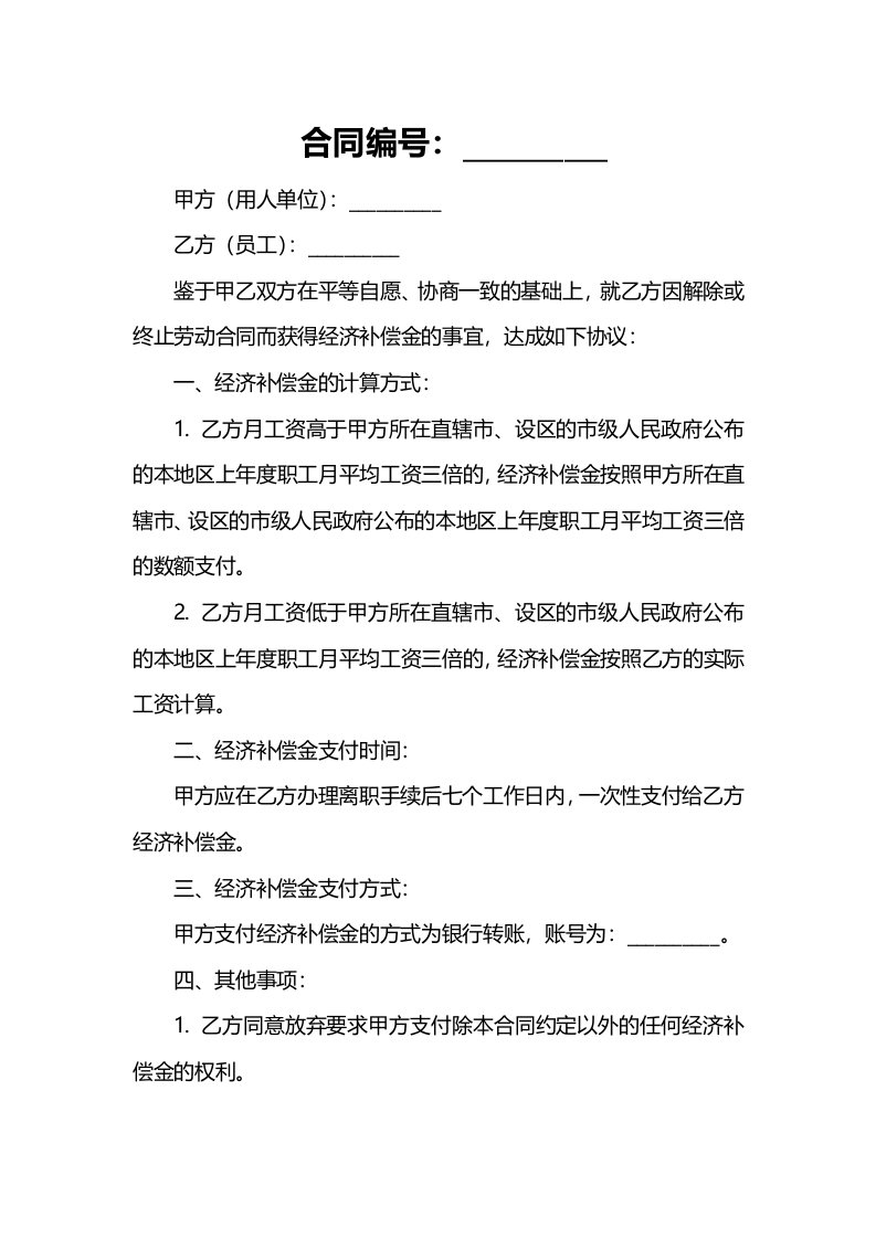 劳动合同经济补偿金法律研究