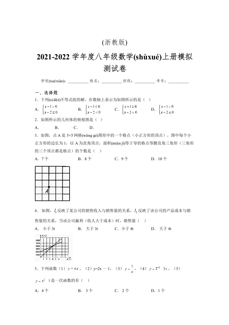 浙教版