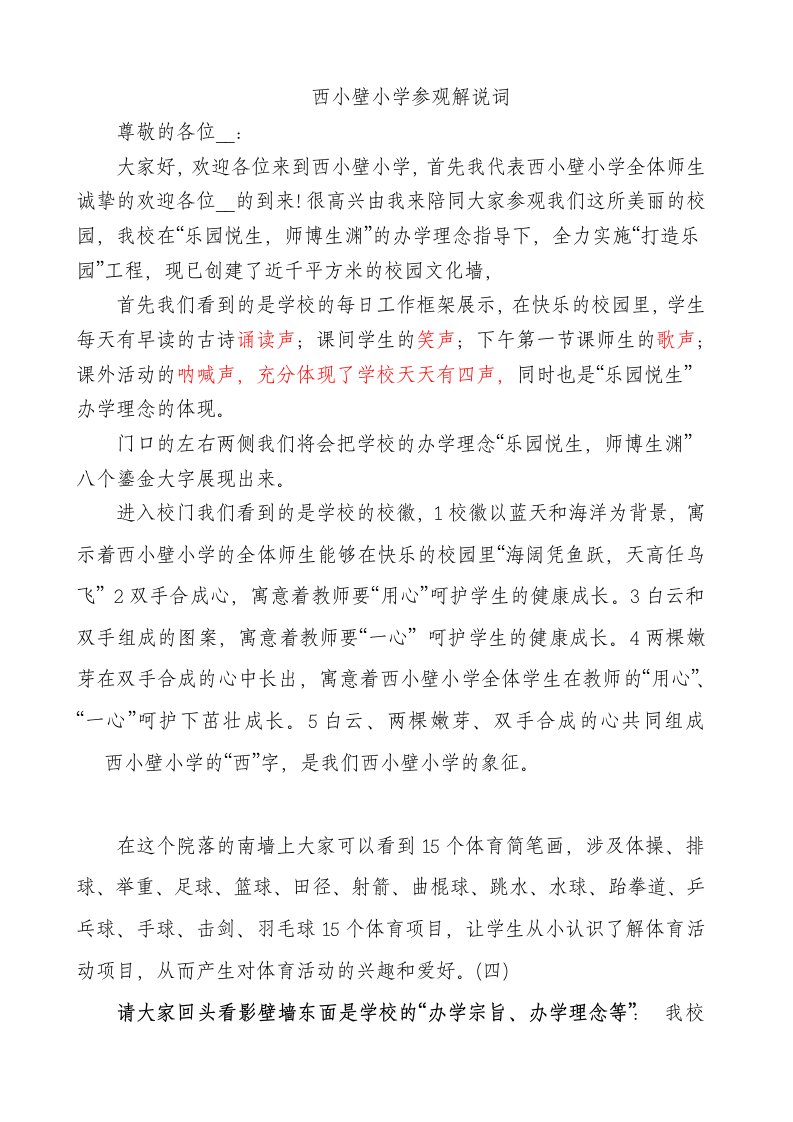 近千平方米的校园文化墙介绍