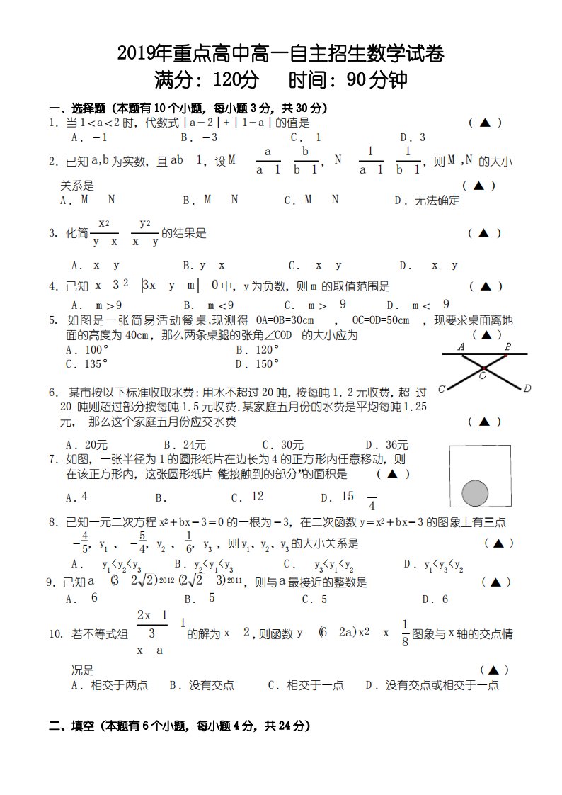 2019年重点高中高一自主招生提前考试数学试卷