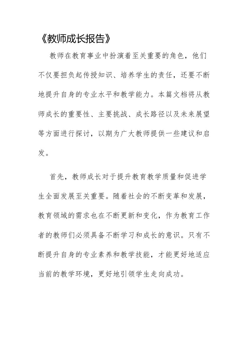 教师成长报告