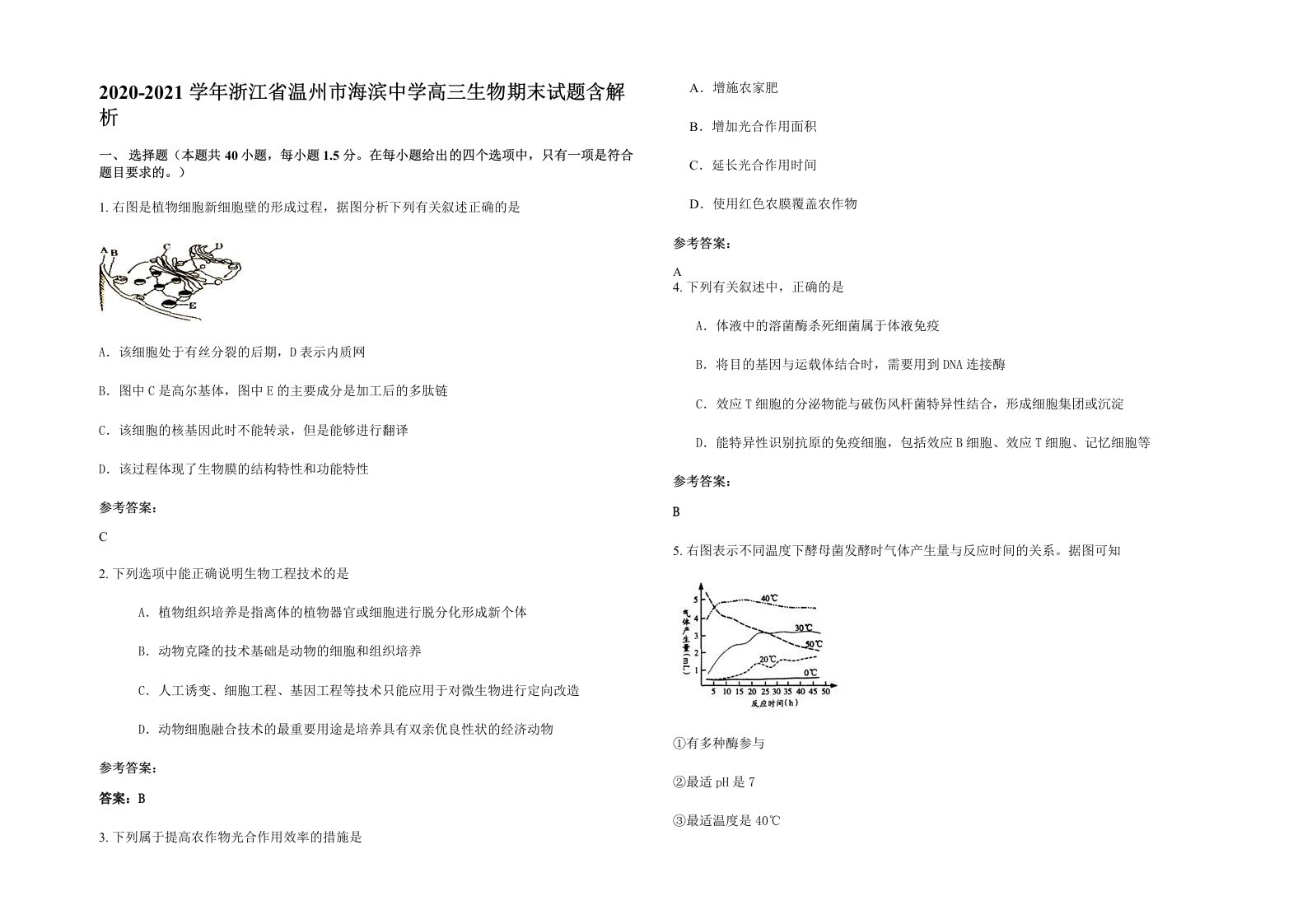 2020-2021学年浙江省温州市海滨中学高三生物期末试题含解析