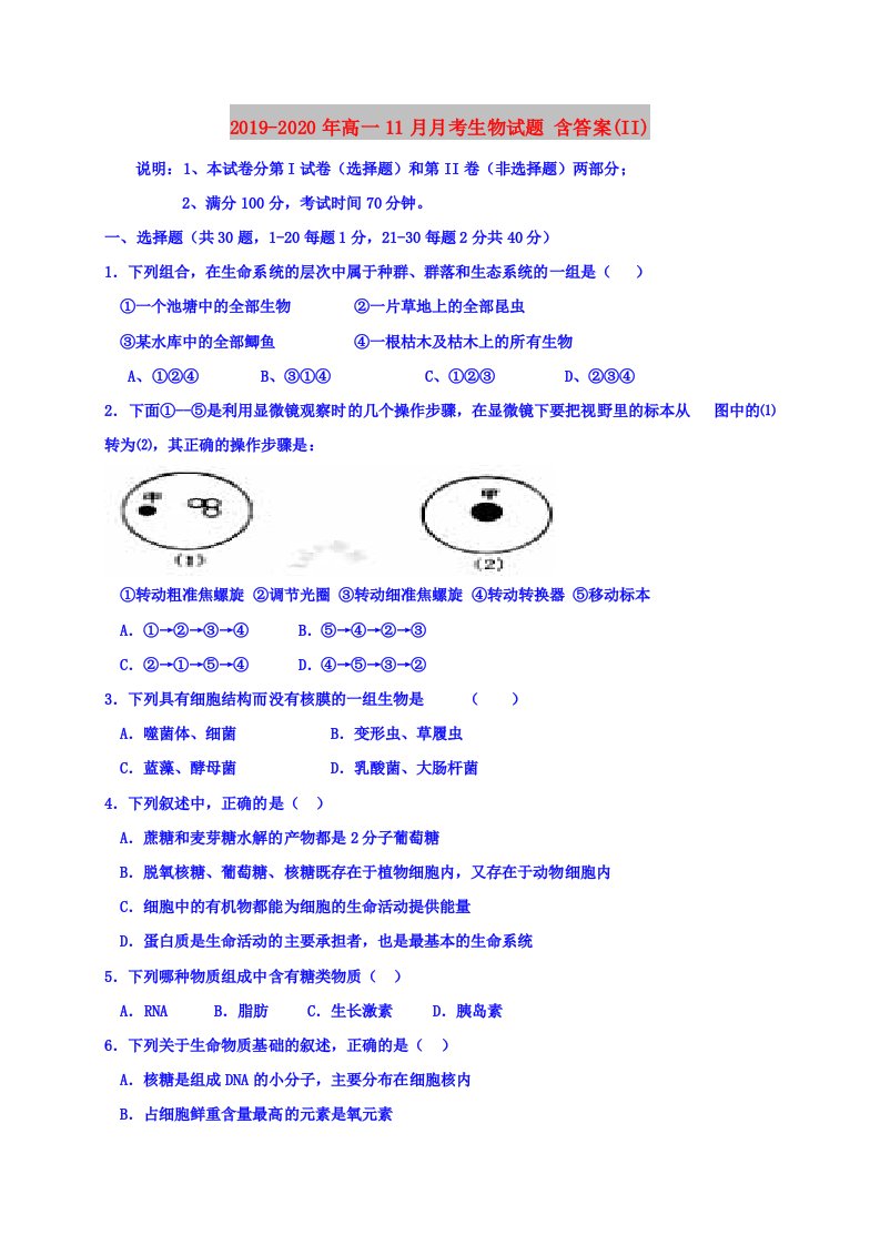 2019-2020年高一11月月考生物试题