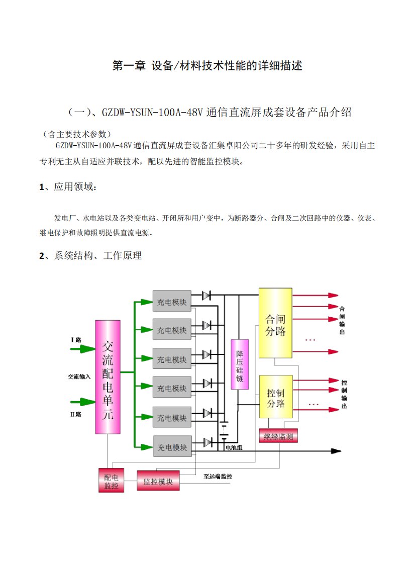 直流屏技术资料