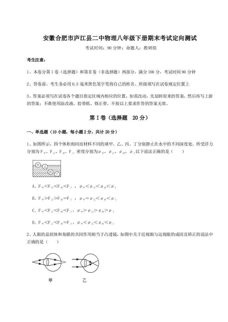 小卷练透安徽合肥市庐江县二中物理八年级下册期末考试定向测试试卷（含答案详解版）