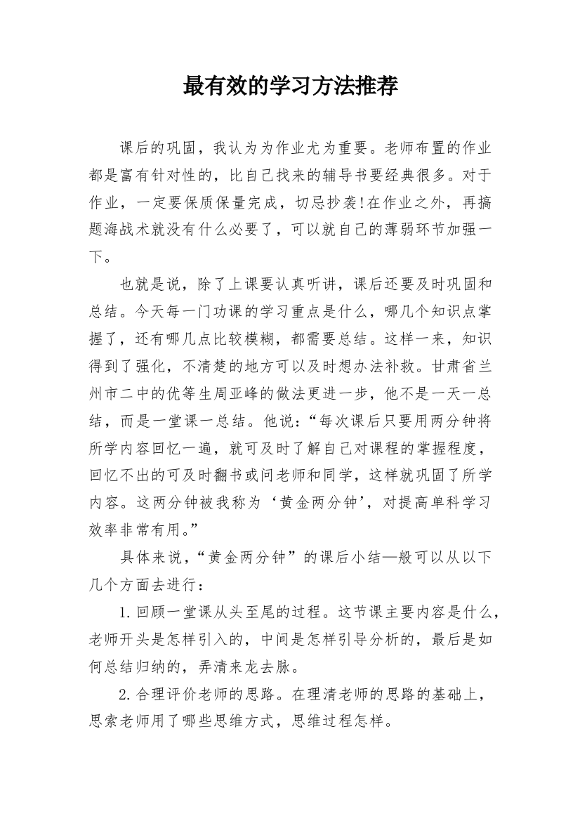 最有效的学习方法推荐