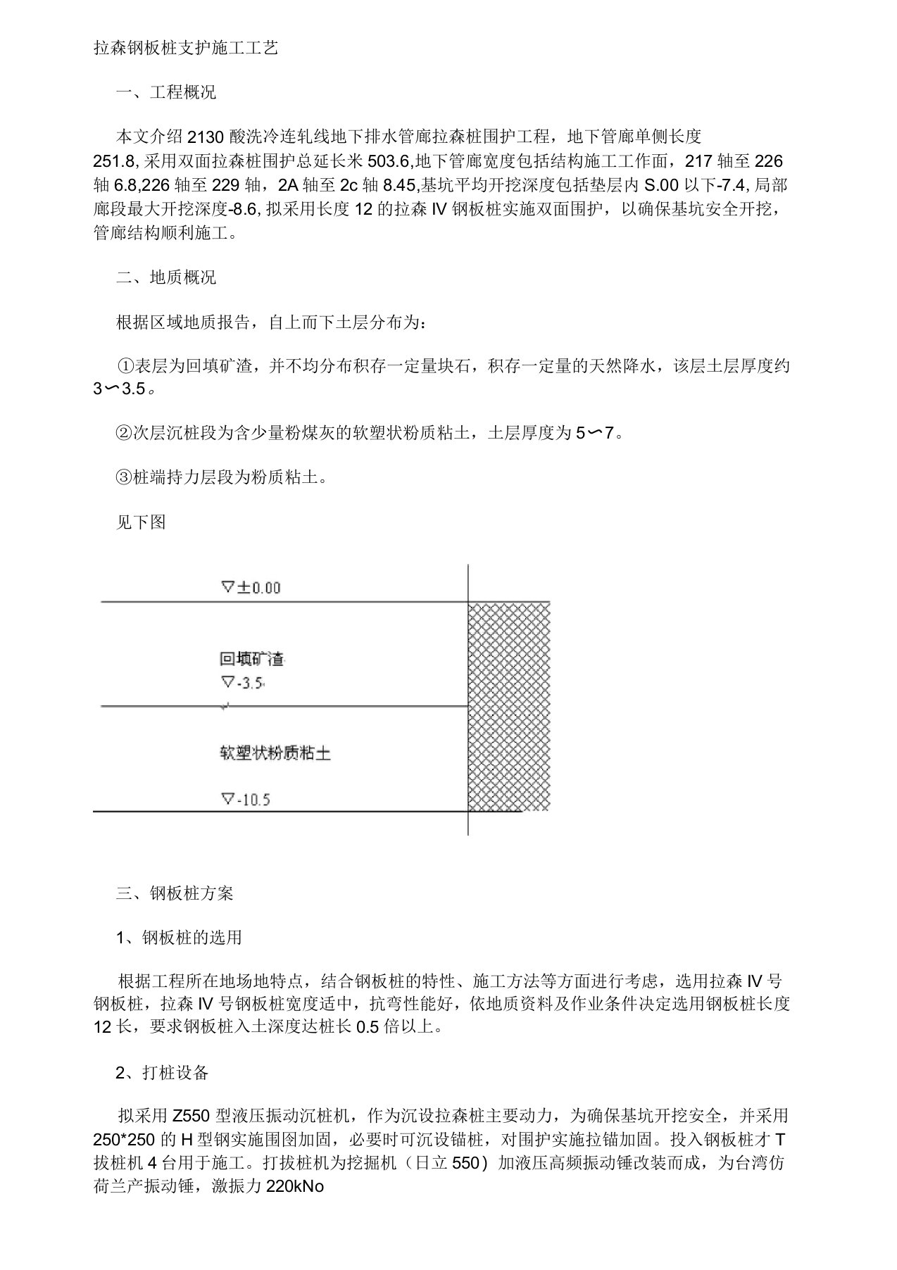 拉森钢板桩施工工艺