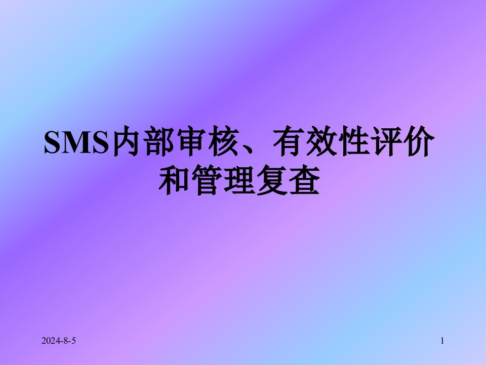 航运公司sms内审员培训