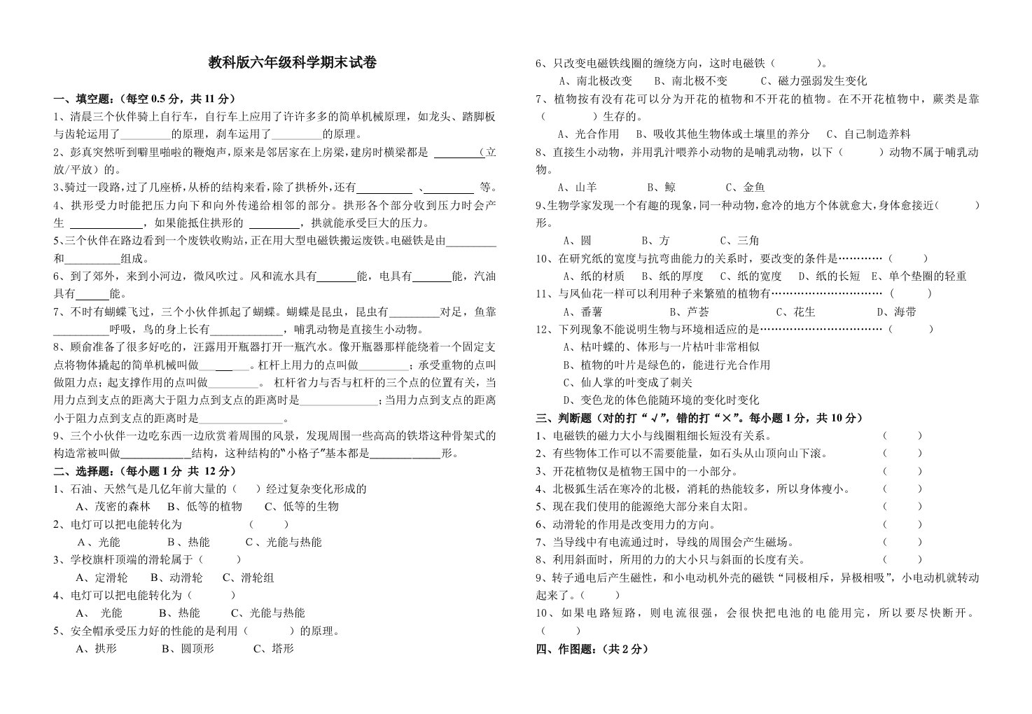 新教科版六年级上册科学期末试卷