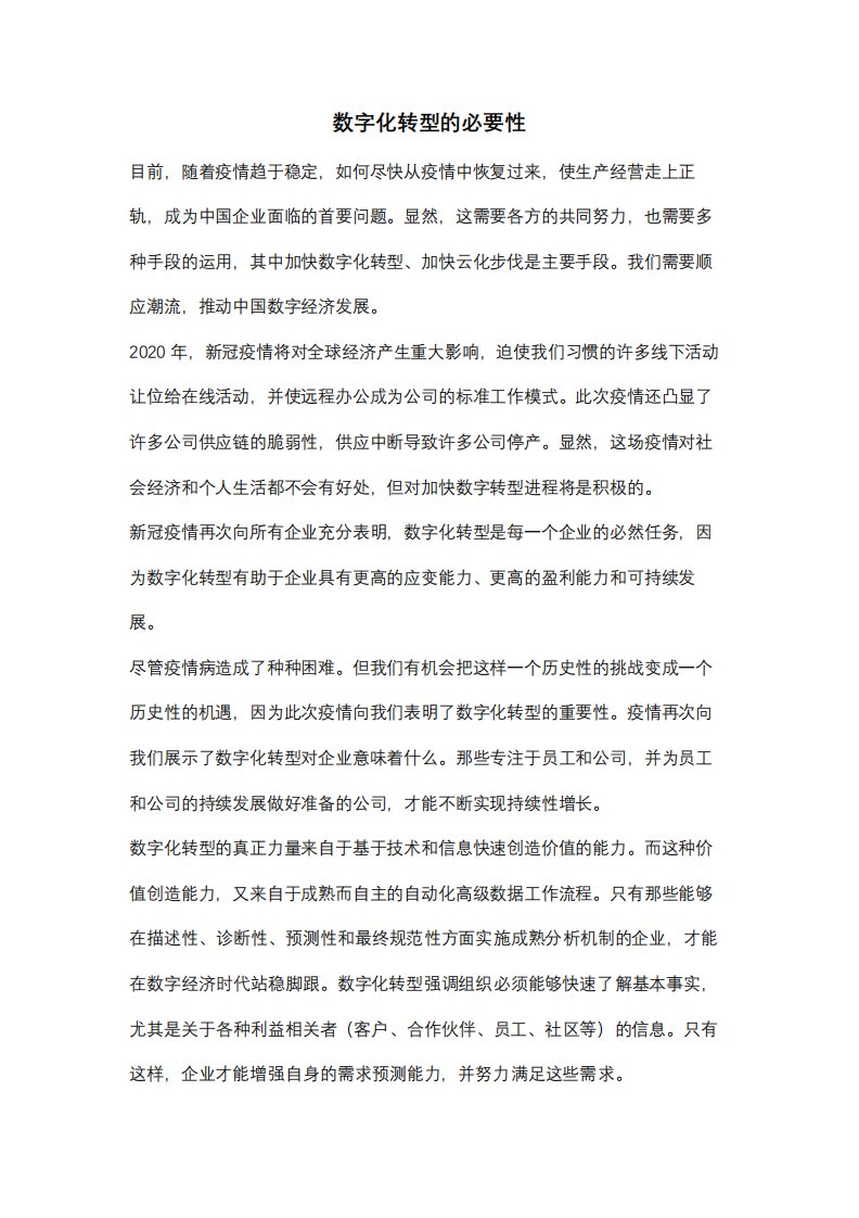 数字化转型的必要性