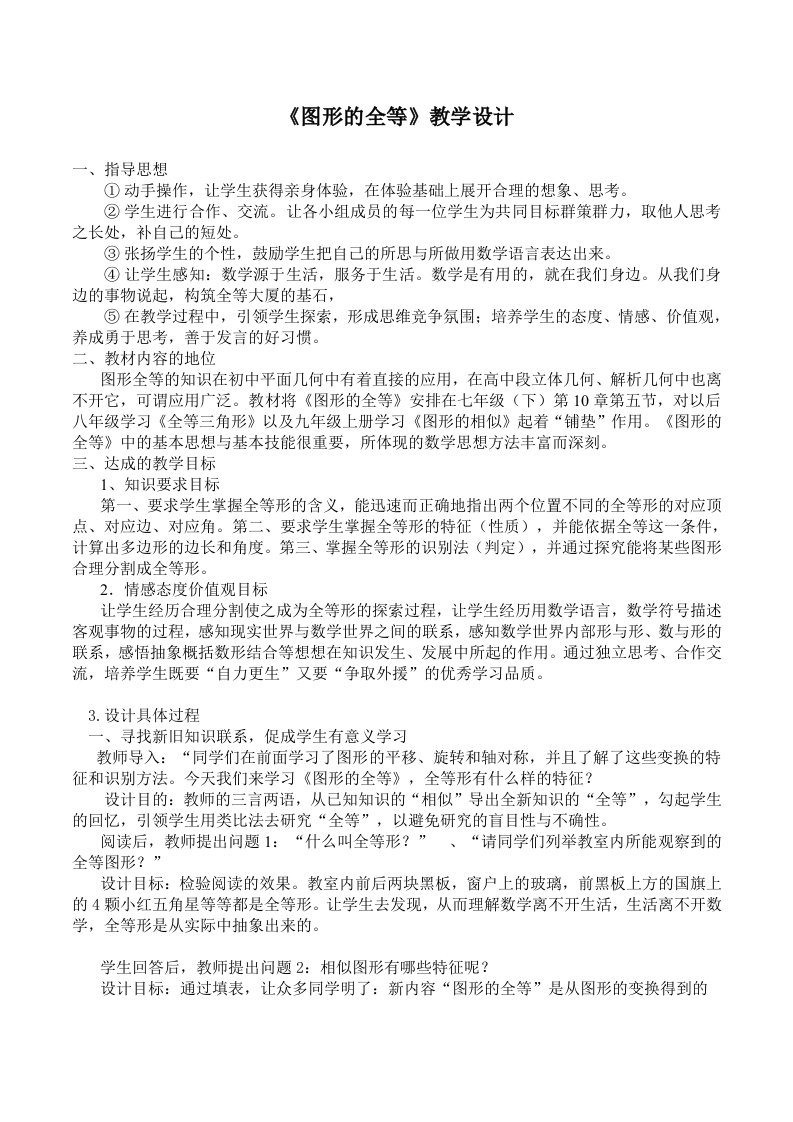 华东师大版七年级下册数学