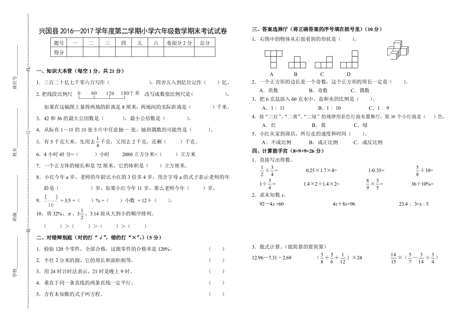 2016-2017六年级数学期末