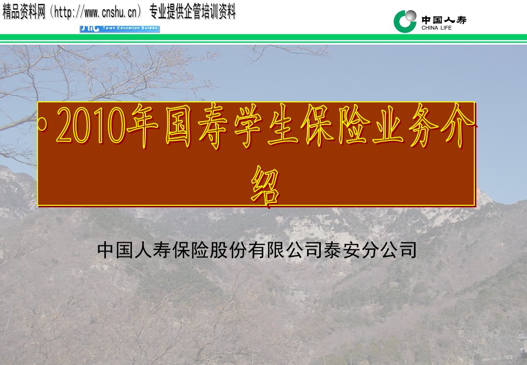 中国人寿保险股份公司张家港支公司个险销售部