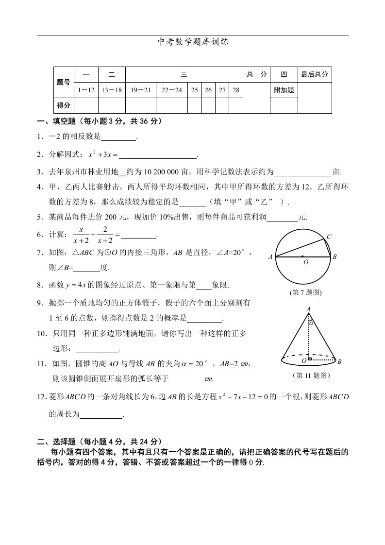 中考数学模拟训练(4)