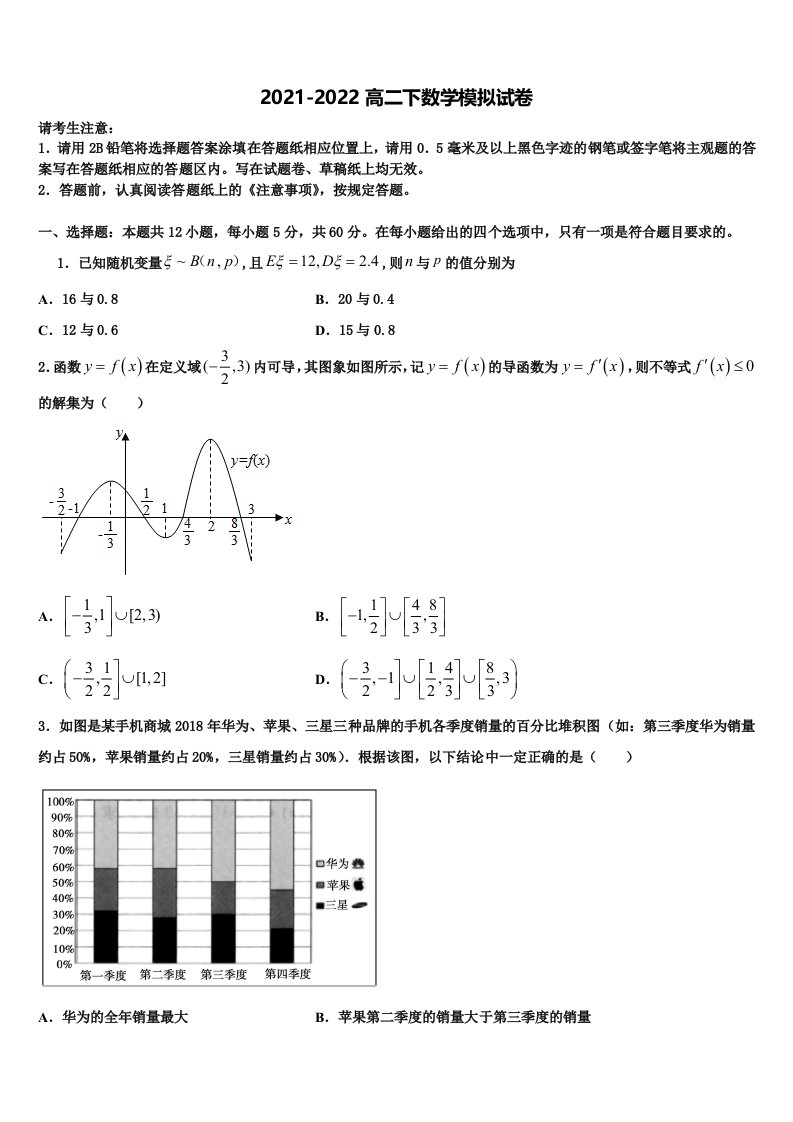 四川省乐山一中2022年高二数学第二学期期末复习检测模拟试题含解析