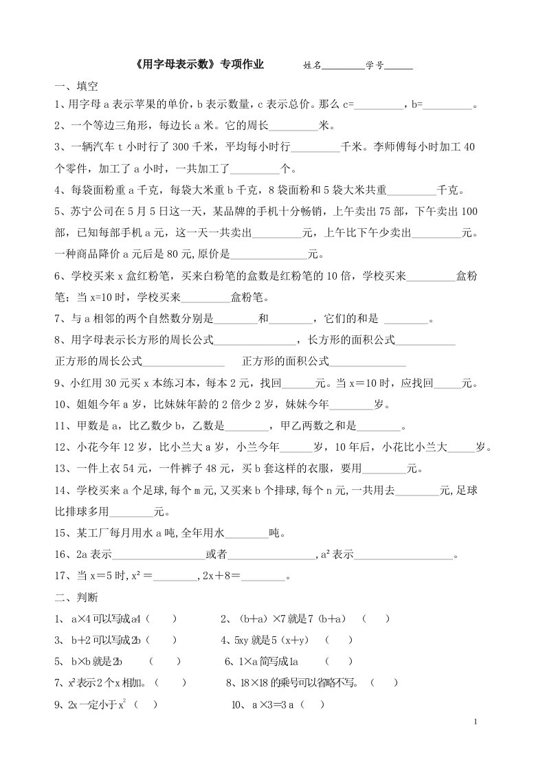 用字母表示数专项练习