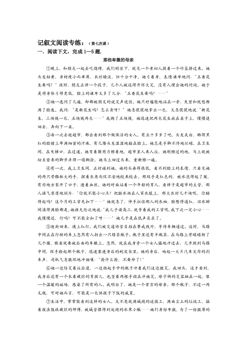 记叙文阅读专练师用