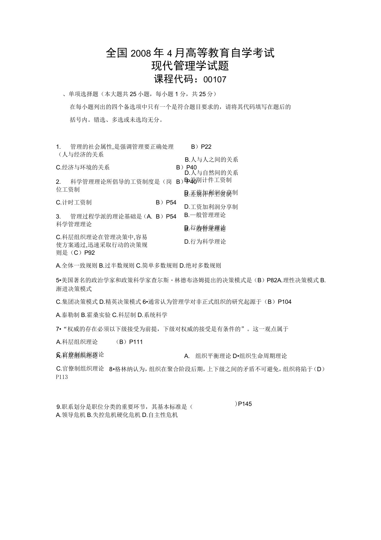 全国4月高等教育自学考试现代管理学试题及答案上课讲义